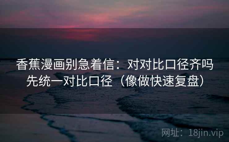 星空影院读写动作：抓情绪当理由吗→补一句前提→读完更清楚